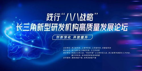 浙江新型研發機構 百舸爭流，逐夢科創浪潮
